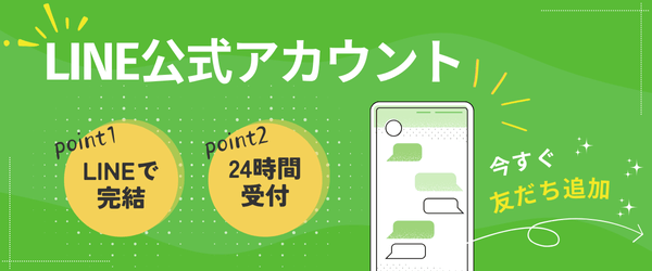 LINE公式アカウント 友だち追加
