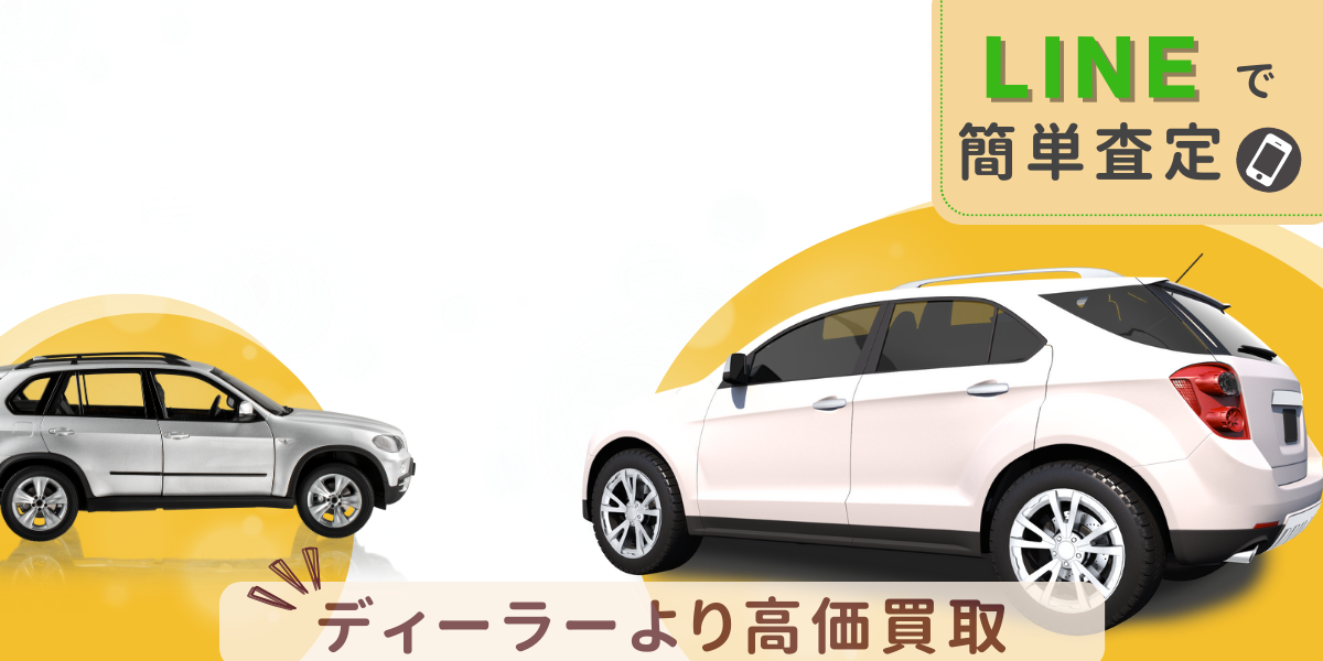 車買い取りゴォー!!